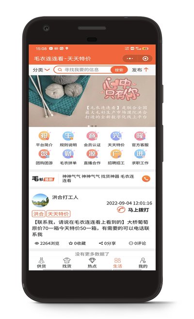 引潮网络交付案例：洪合毛衫市场产业带小程序