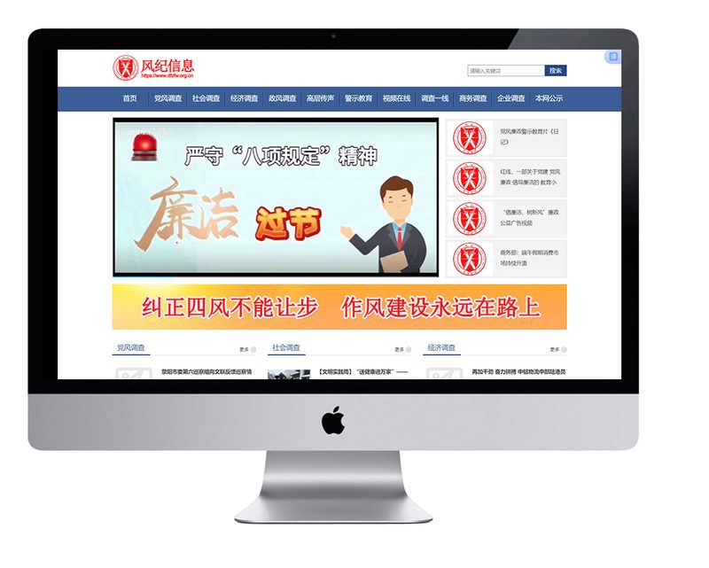 风纪信息网 - 系统界面