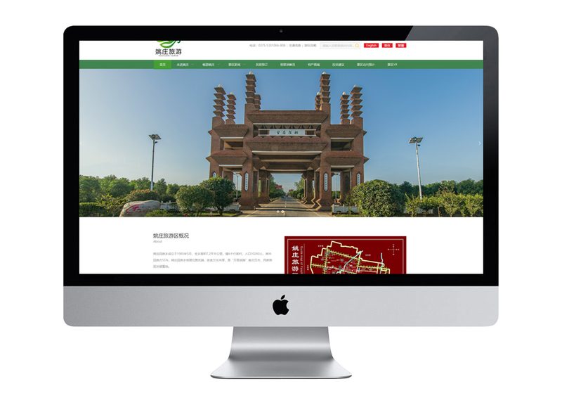 姚庄旅游 - 系统界面