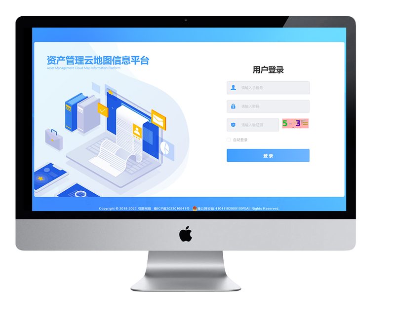 资产管理云地图信息平台 - 解决方案